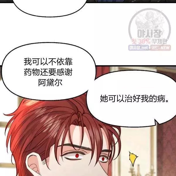 请抛弃我 第52话 第27页