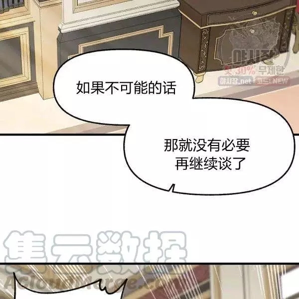 请抛弃我 第52话 第34页