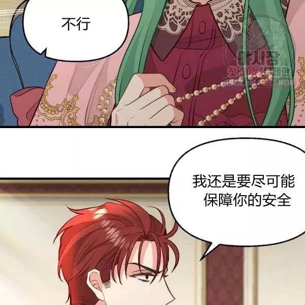 请抛弃我 第52话 第36页
