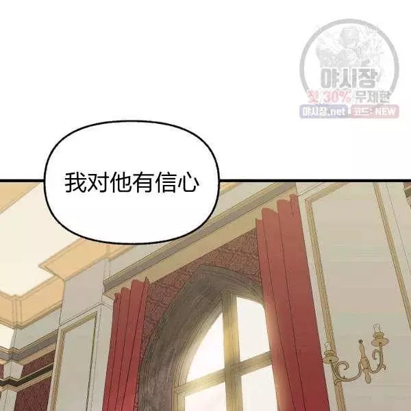 请抛弃我 第52话 第41页