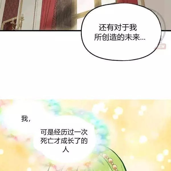 请抛弃我 第52话 第42页