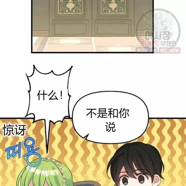 请抛弃我 第52话 第50页