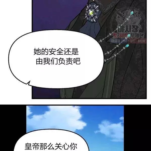 请抛弃我 第52话 第65页