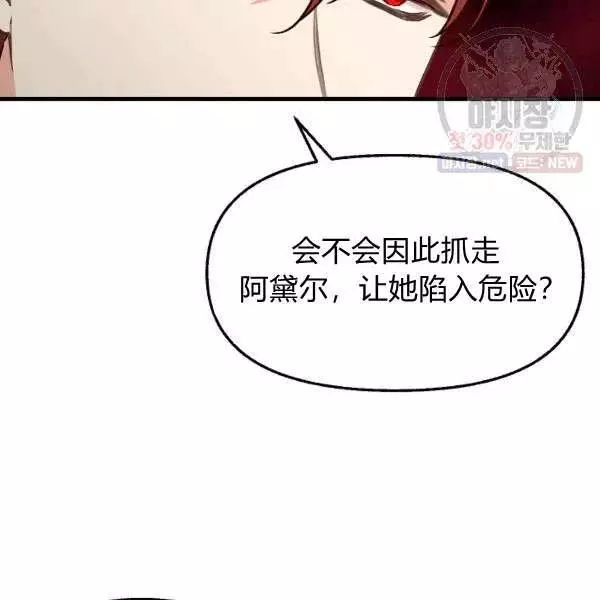 请抛弃我 第52话 第68页