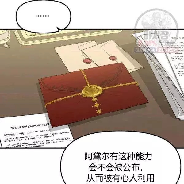 请抛弃我 第52话 第69页