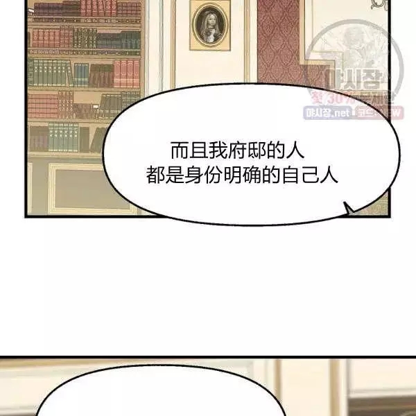 请抛弃我 第52话 第71页