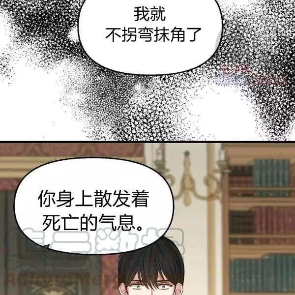 请抛弃我 第52话 第76页