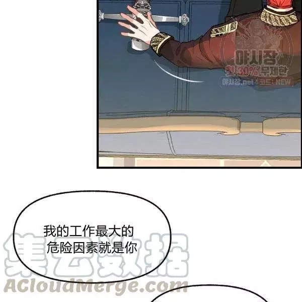 请抛弃我 第52话 第79页