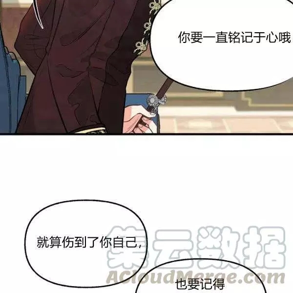 请抛弃我 第52话 第82页