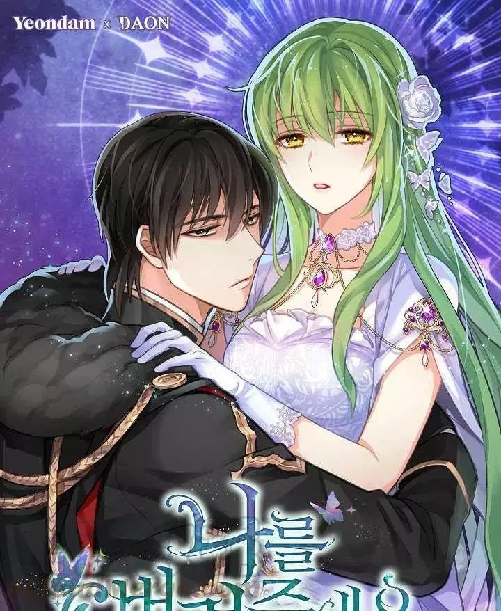请抛弃我 第53话 第1页