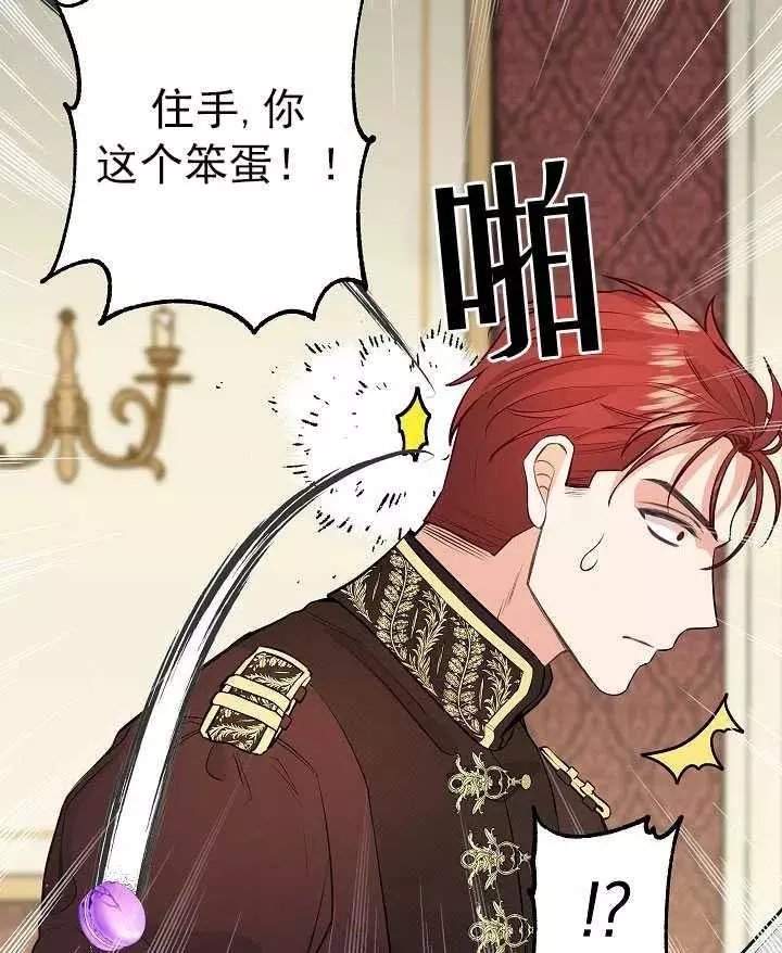请抛弃我 第53话 第11页