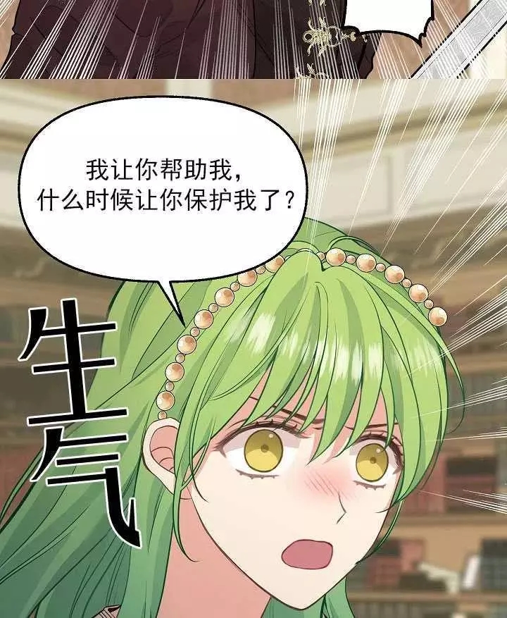 请抛弃我 第53话 第12页