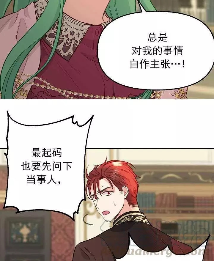 请抛弃我 第53话 第13页