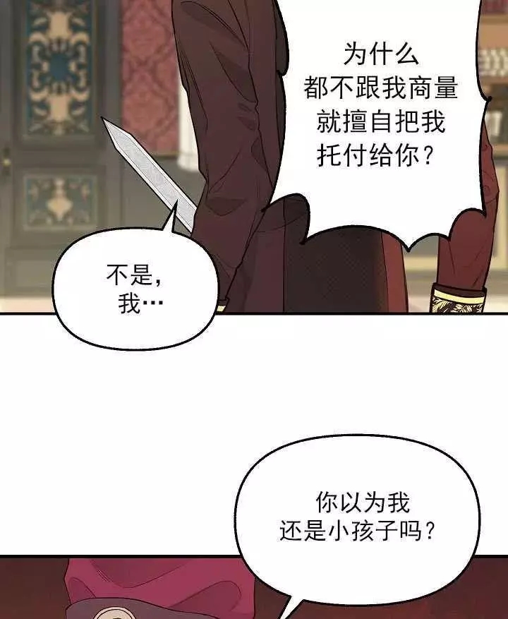 请抛弃我 第53话 第14页