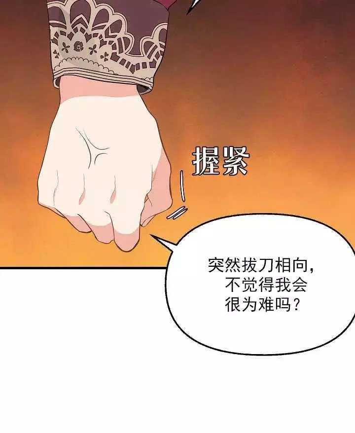 请抛弃我 第53话 第15页