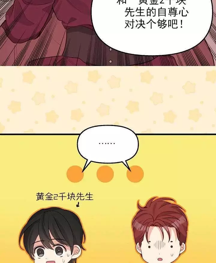 请抛弃我 第53话 第17页