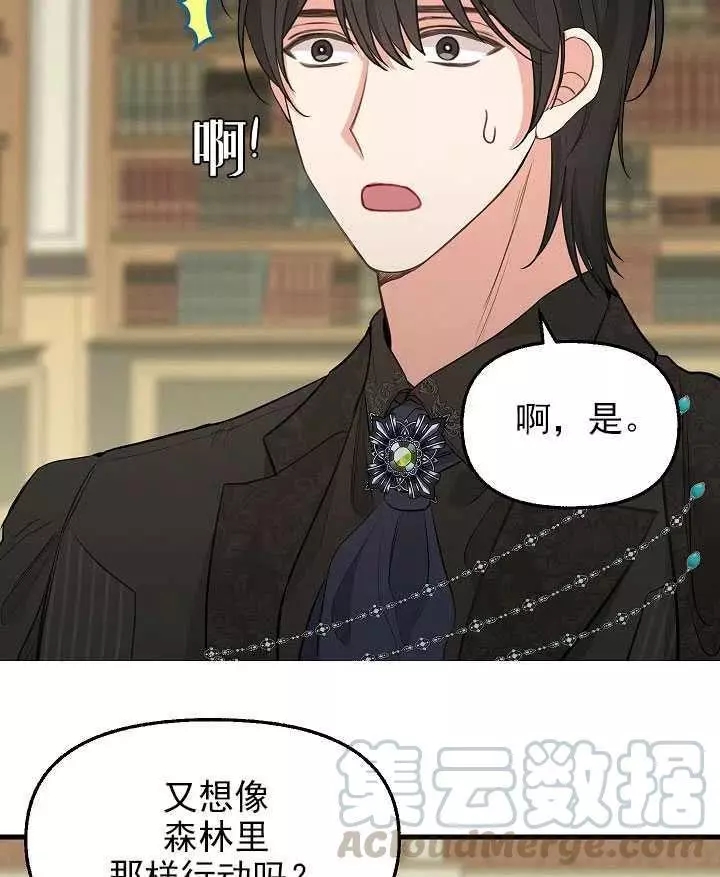 请抛弃我 第53话 第19页