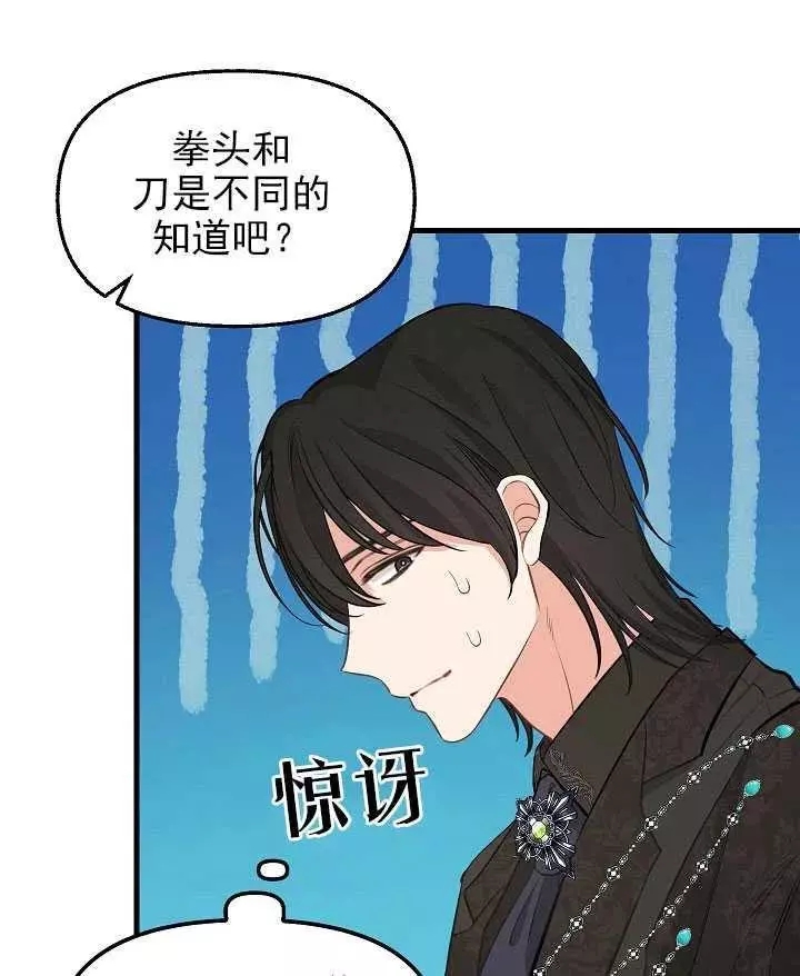 请抛弃我 第53话 第21页