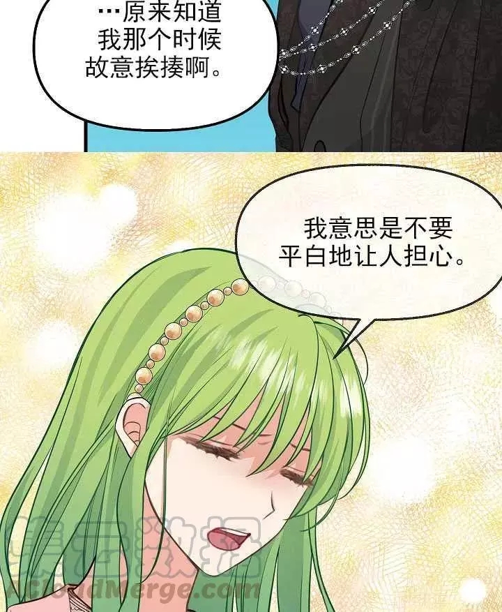 请抛弃我 第53话 第22页