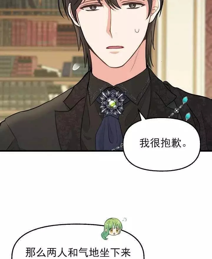 请抛弃我 第53话 第24页