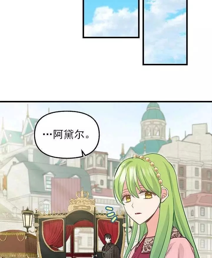 请抛弃我 第53话 第27页