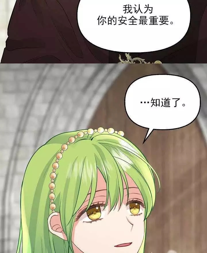 请抛弃我 第53话 第32页