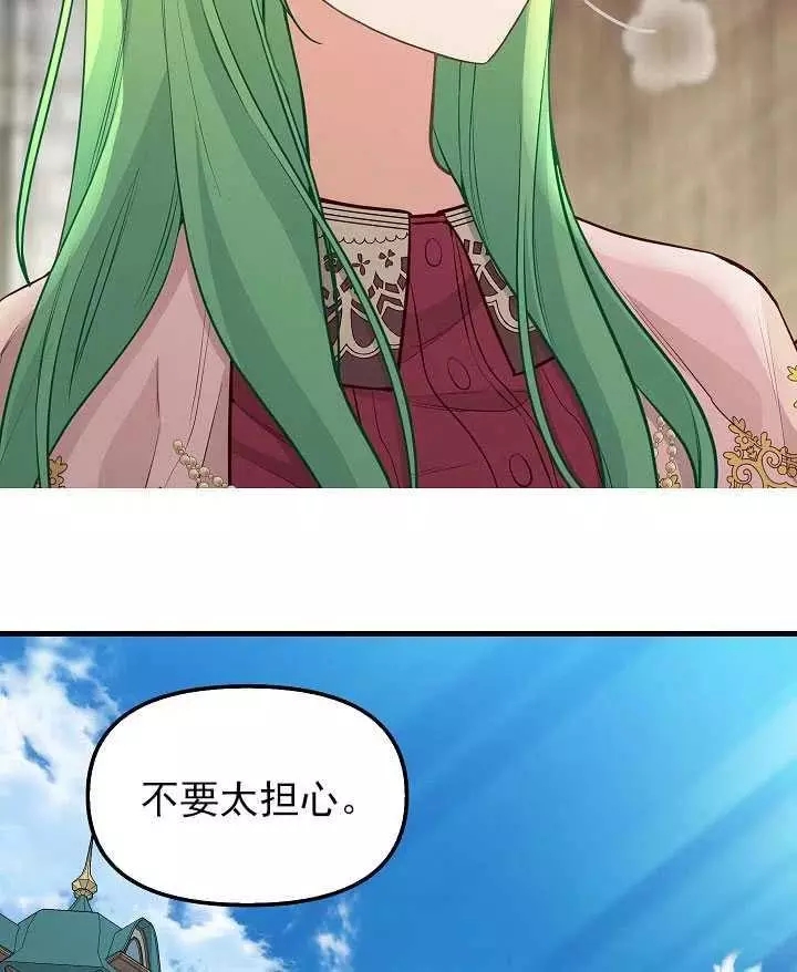 请抛弃我 第53话 第33页
