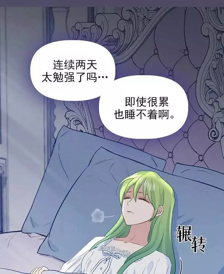 请抛弃我 第53话 第36页