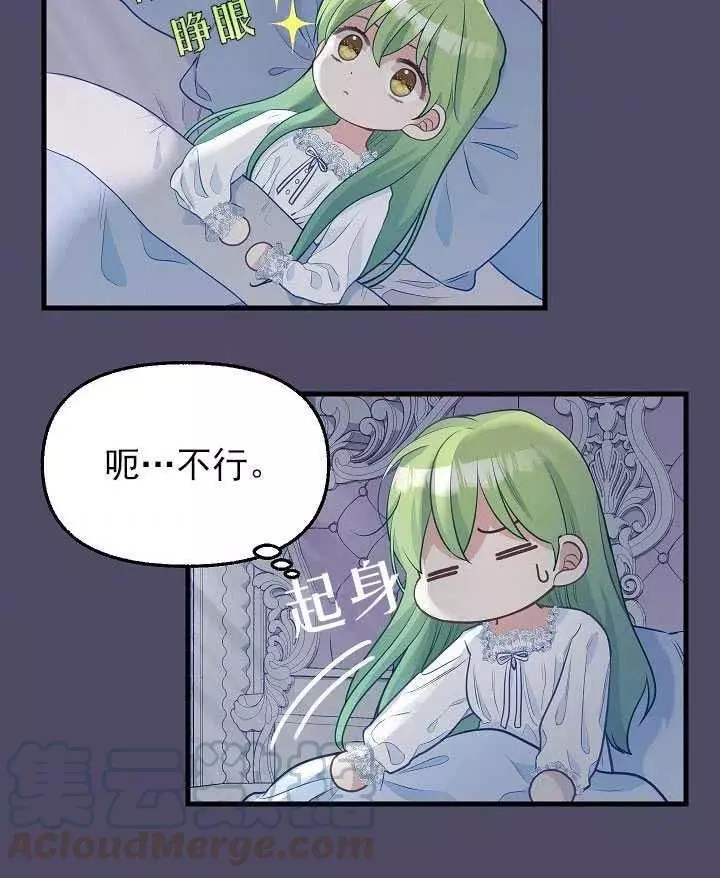 请抛弃我 第53话 第40页