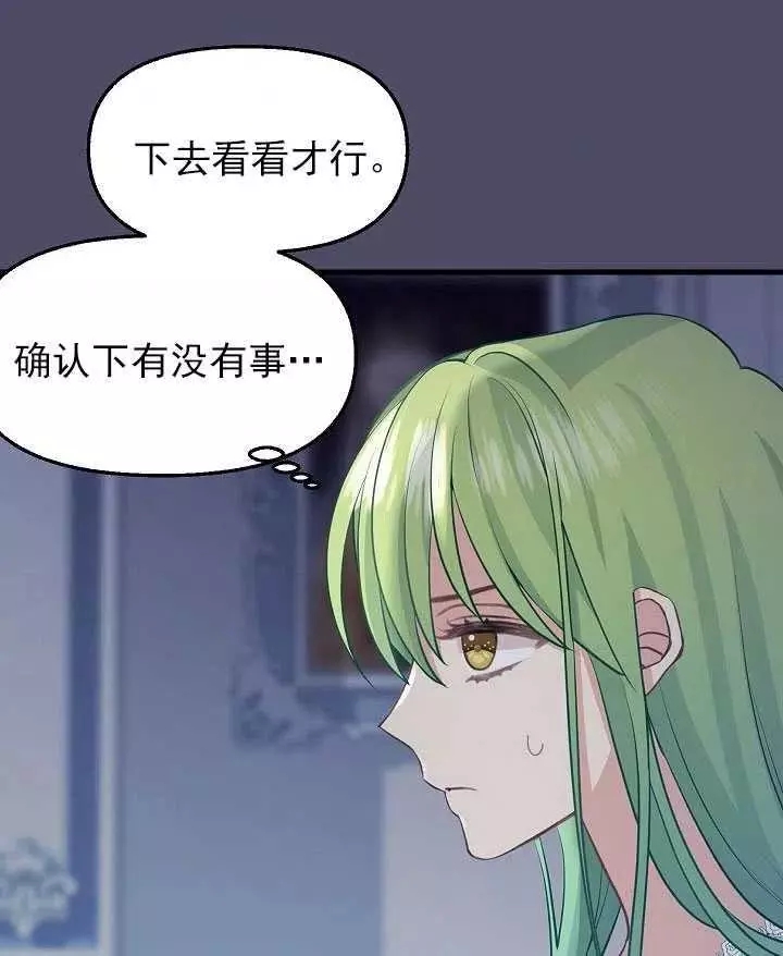 请抛弃我 第53话 第41页