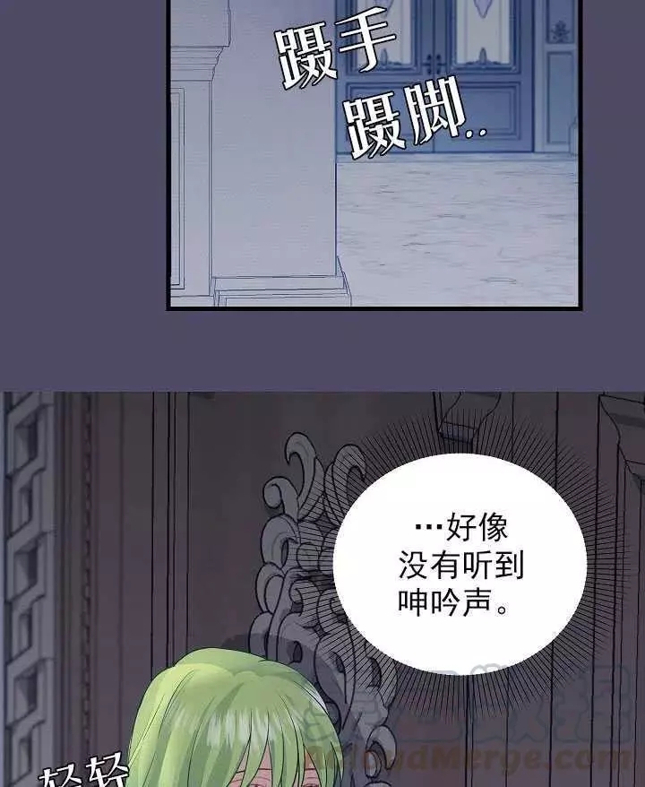 请抛弃我 第53话 第43页