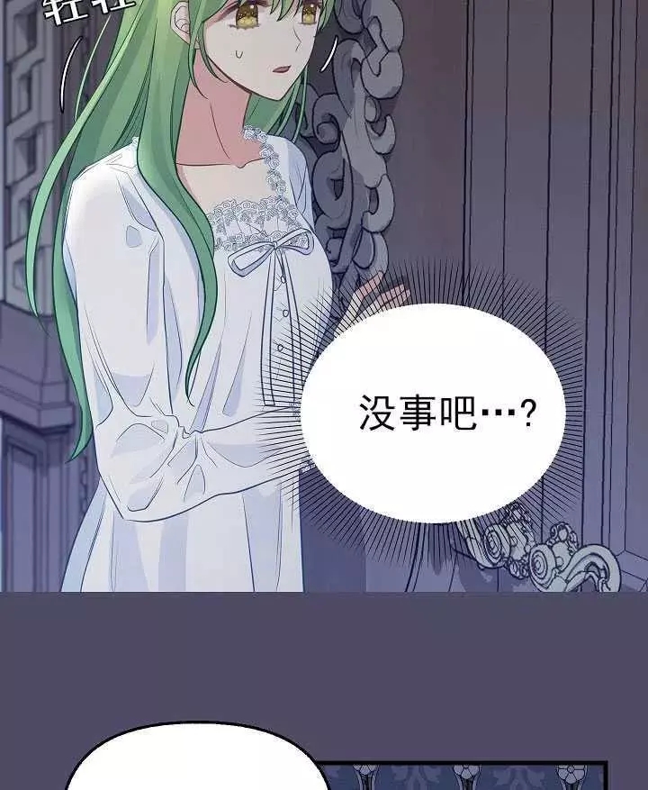 请抛弃我 第53话 第44页