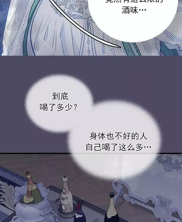 请抛弃我 第53话 第47页