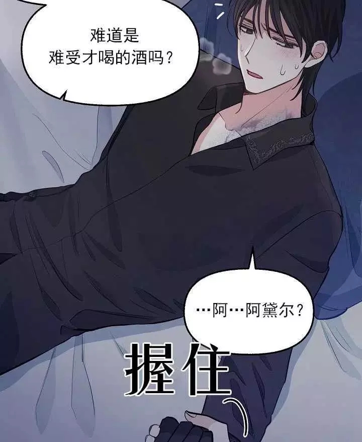 请抛弃我 第53话 第50页