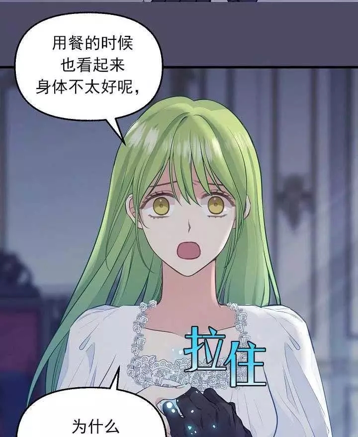 请抛弃我 第53话 第51页