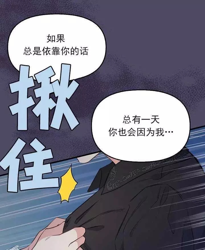 请抛弃我 第53话 第56页