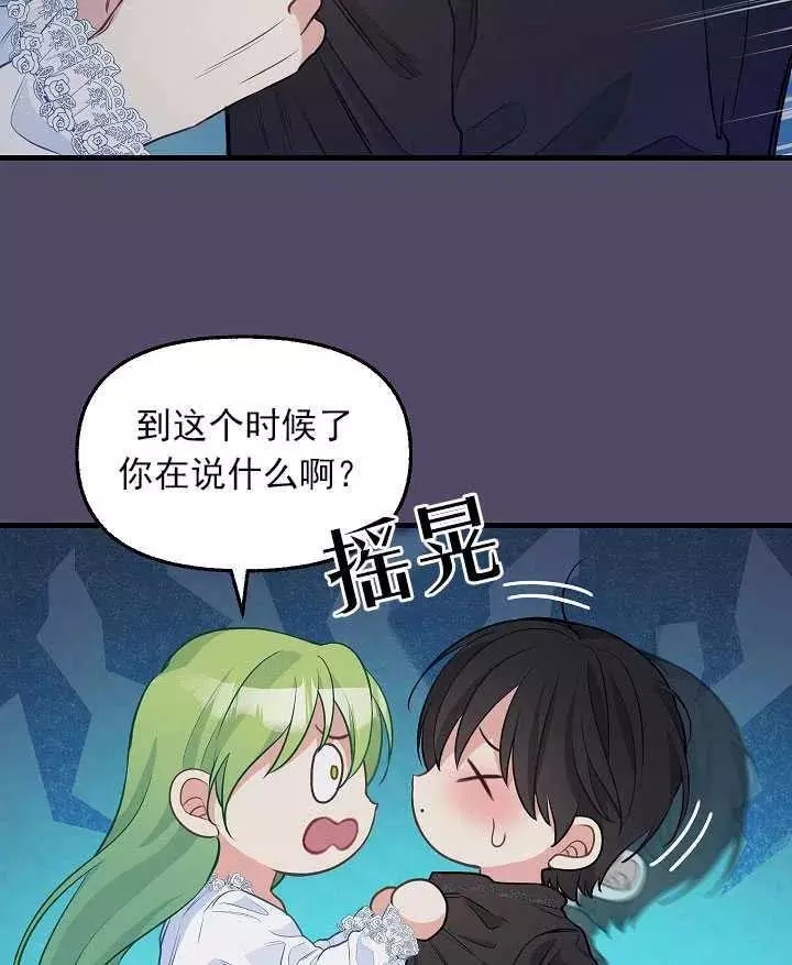 请抛弃我 第53话 第57页