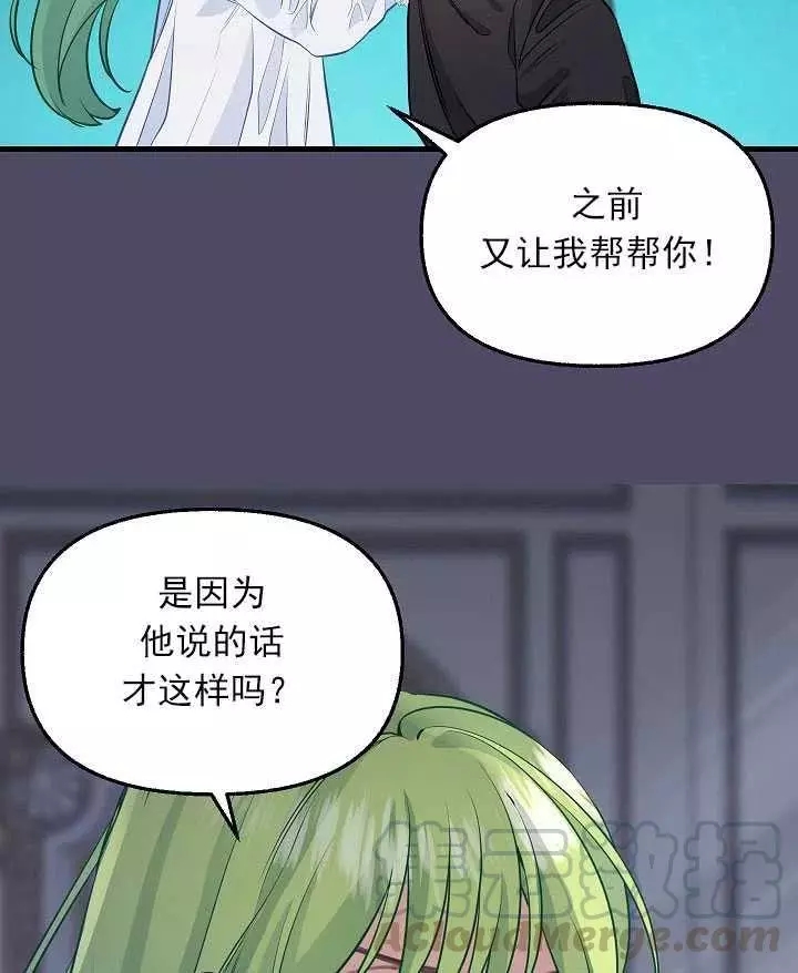 请抛弃我 第53话 第58页