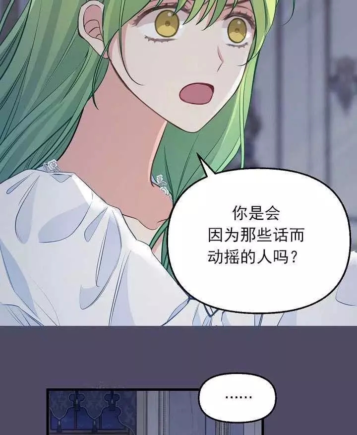 请抛弃我 第53话 第59页