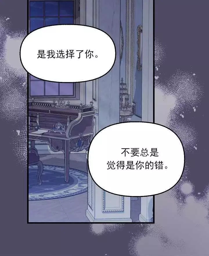 请抛弃我 第53话 第60页