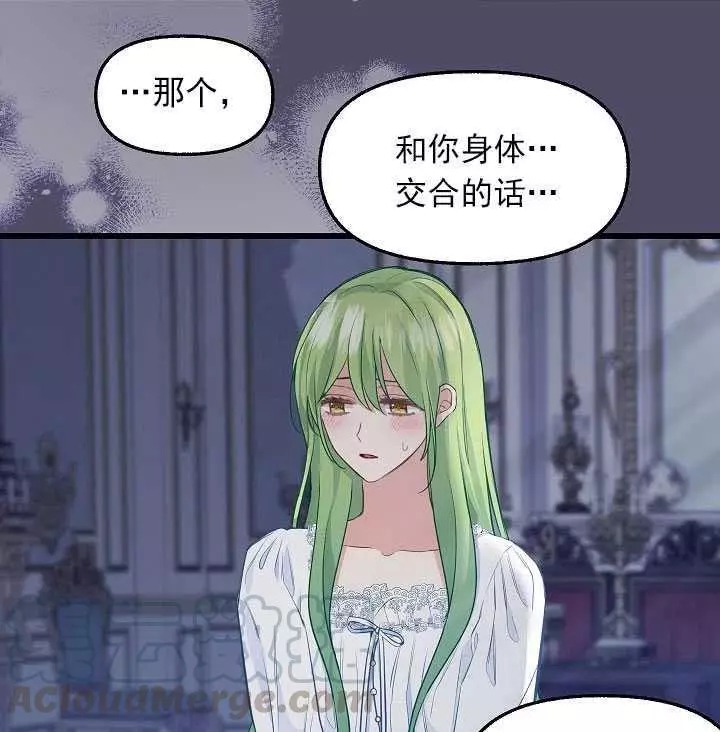 请抛弃我 第53话 第61页