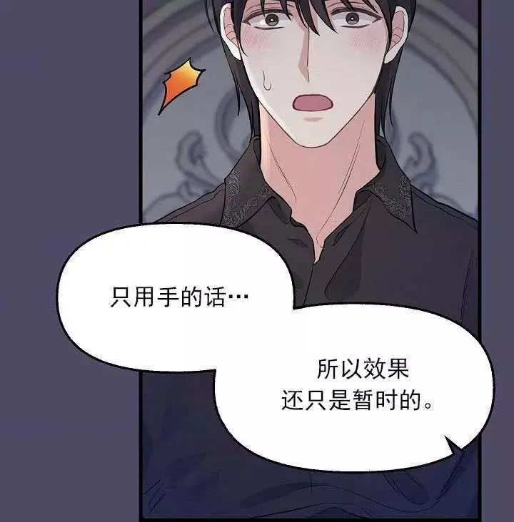 请抛弃我 第53话 第63页