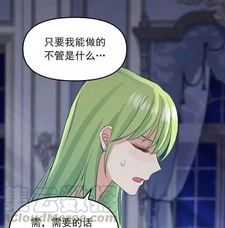 请抛弃我 第53话 第67页
