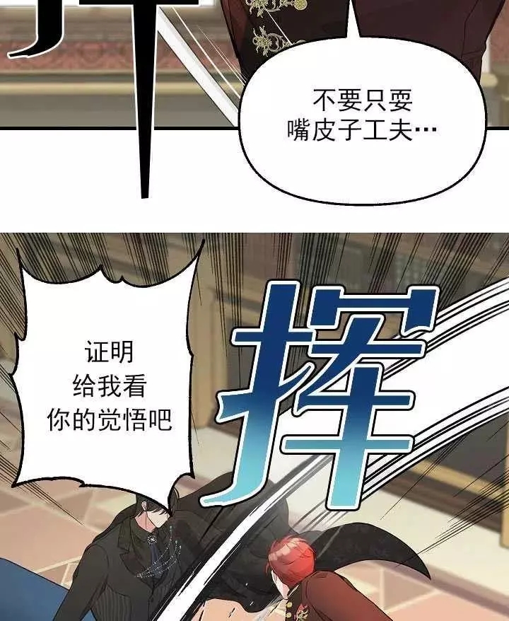 请抛弃我 第53话 第8页