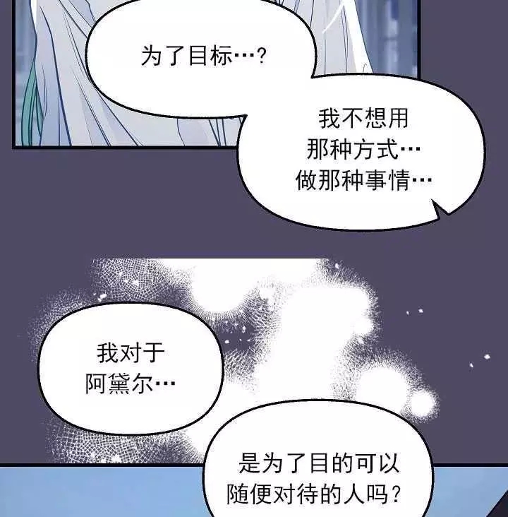 请抛弃我 第53话 第71页