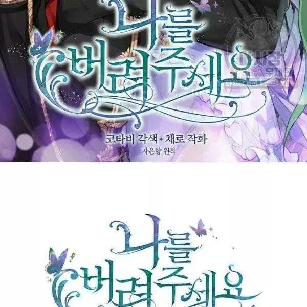 请抛弃我 第54话 第2页
