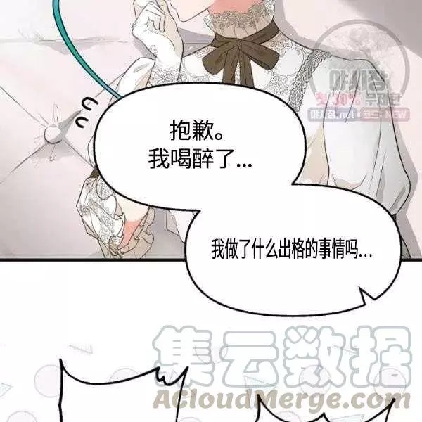 请抛弃我 第54话 第34页