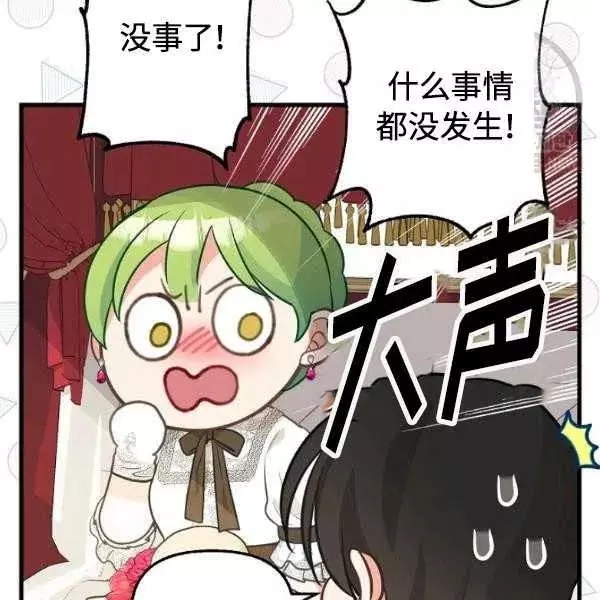请抛弃我 第54话 第35页