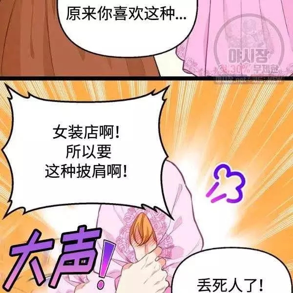 请抛弃我 第54话 第53页