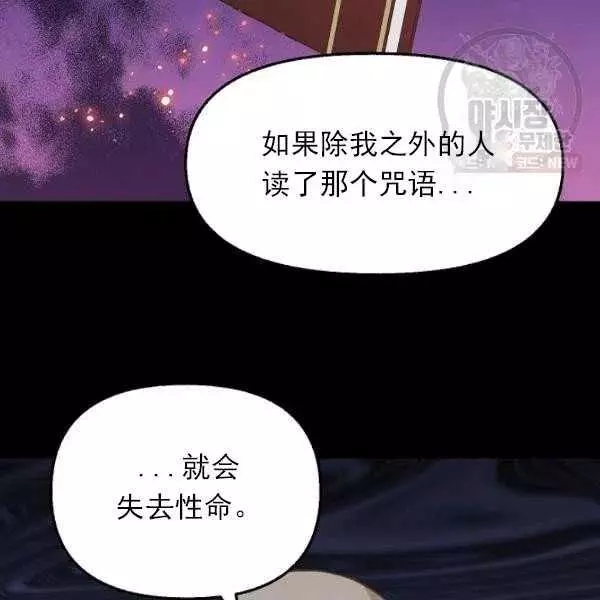 请抛弃我 第54话 第65页